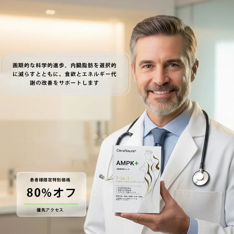 CleraNaure® 7-in-1 メタボリック＆シェイプアップパッチ（マイクロディフュージョン技術、24時間効果）体重管理、食欲、エネルギー、血糖代謝のためのパッチ-🔥