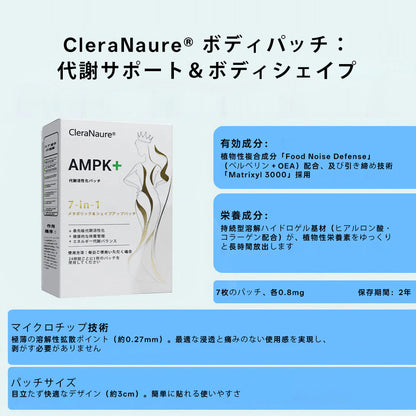 CleraNaure® 7-in-1 メタボリック＆シェイプアップパッチ（マイクロディフュージョン技術、24時間効果）体重管理、食欲、エネルギー、血糖代謝のためのパッチ-🔥