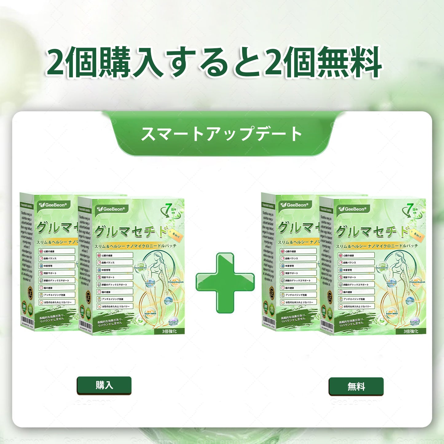 GeeBeon® Glumasetide 8-in-1 スリム＆ヘルシー・ナノマイクロニードルパッチ（1日1回使用 — 最短7日で変化を実感） ✅ 肥満、肌の引き締め、糖尿病、睡眠時無呼吸症候群、関節の悩みなどに。-🎯