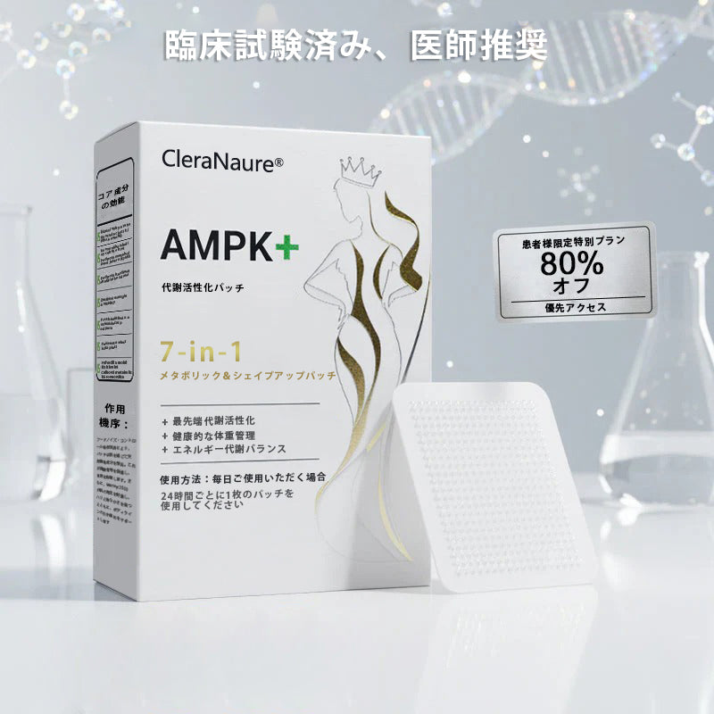 CleraNaure® 7-in-1 メタボリック＆シェイプアップパッチ（マイクロディフュージョン技術、24時間効果）体重管理、食欲、エネルギー、血糖代謝のためのパッチ-🔥