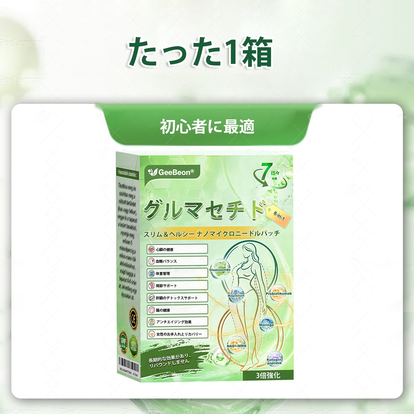 GeeBeon® Glumasetide 8-in-1 スリム＆ヘルシー・ナノマイクロニードルパッチ（1日1回使用 — 最短7日で変化を実感） ✅ 肥満、肌の引き締め、糖尿病、睡眠時無呼吸症候群、関節の悩みなどに。-🎯