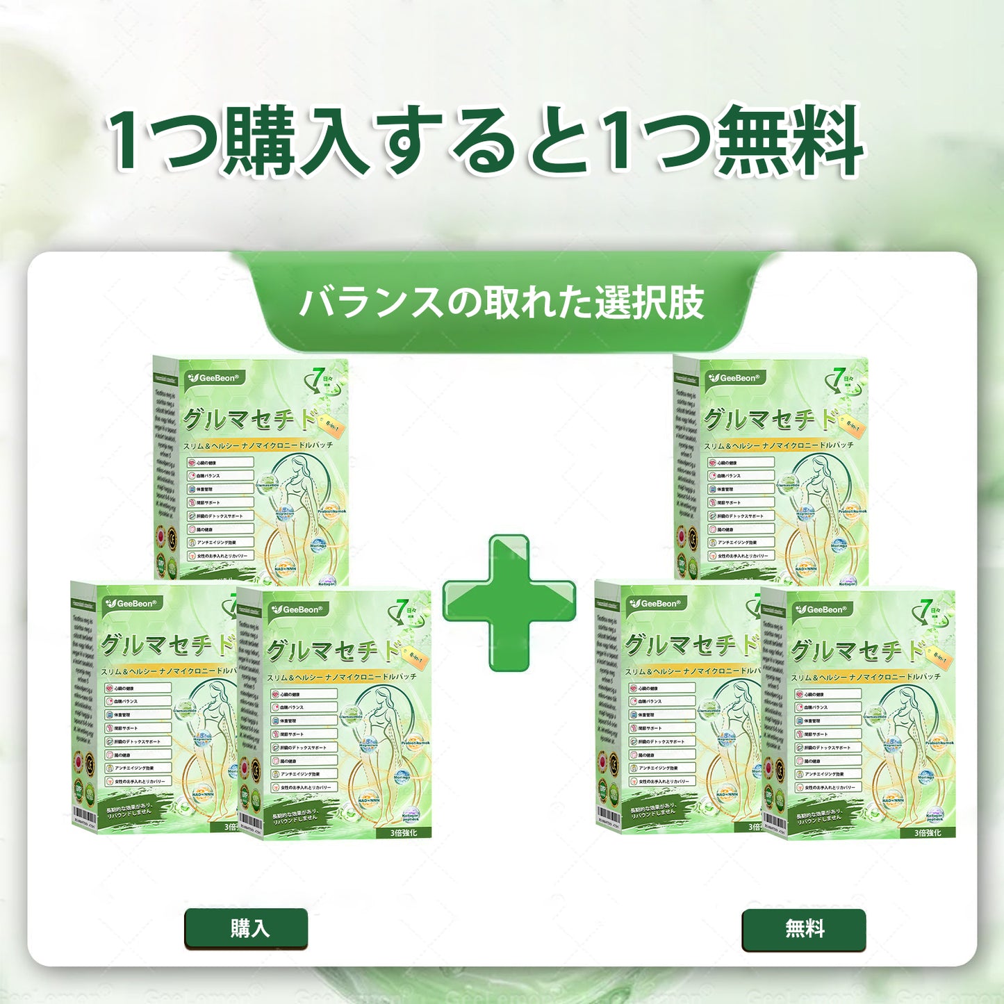GeeBeon® Glumasetide 8-in-1 スリム＆ヘルシー・ナノマイクロニードルパッチ（1日1回使用 — 最短7日で変化を実感） ✅ 肥満、肌の引き締め、糖尿病、睡眠時無呼吸症候群、関節の悩みなどに。-🎯