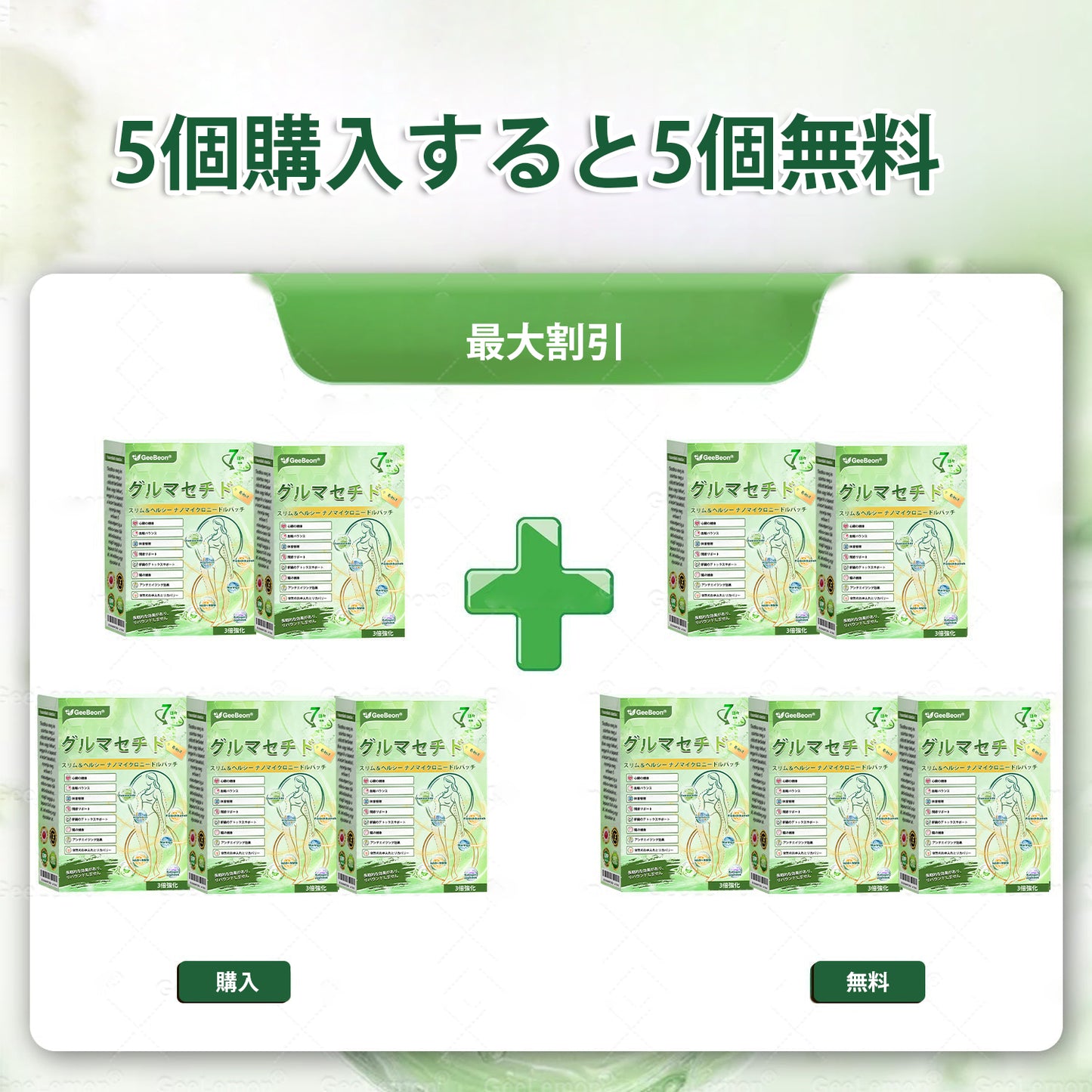 GeeBeon® Glumasetide 8-in-1 スリム＆ヘルシー・ナノマイクロニードルパッチ（1日1回使用 — 最短7日で変化を実感） ✅ 肥満、肌の引き締め、糖尿病、睡眠時無呼吸症候群、関節の悩みなどに。-🎯