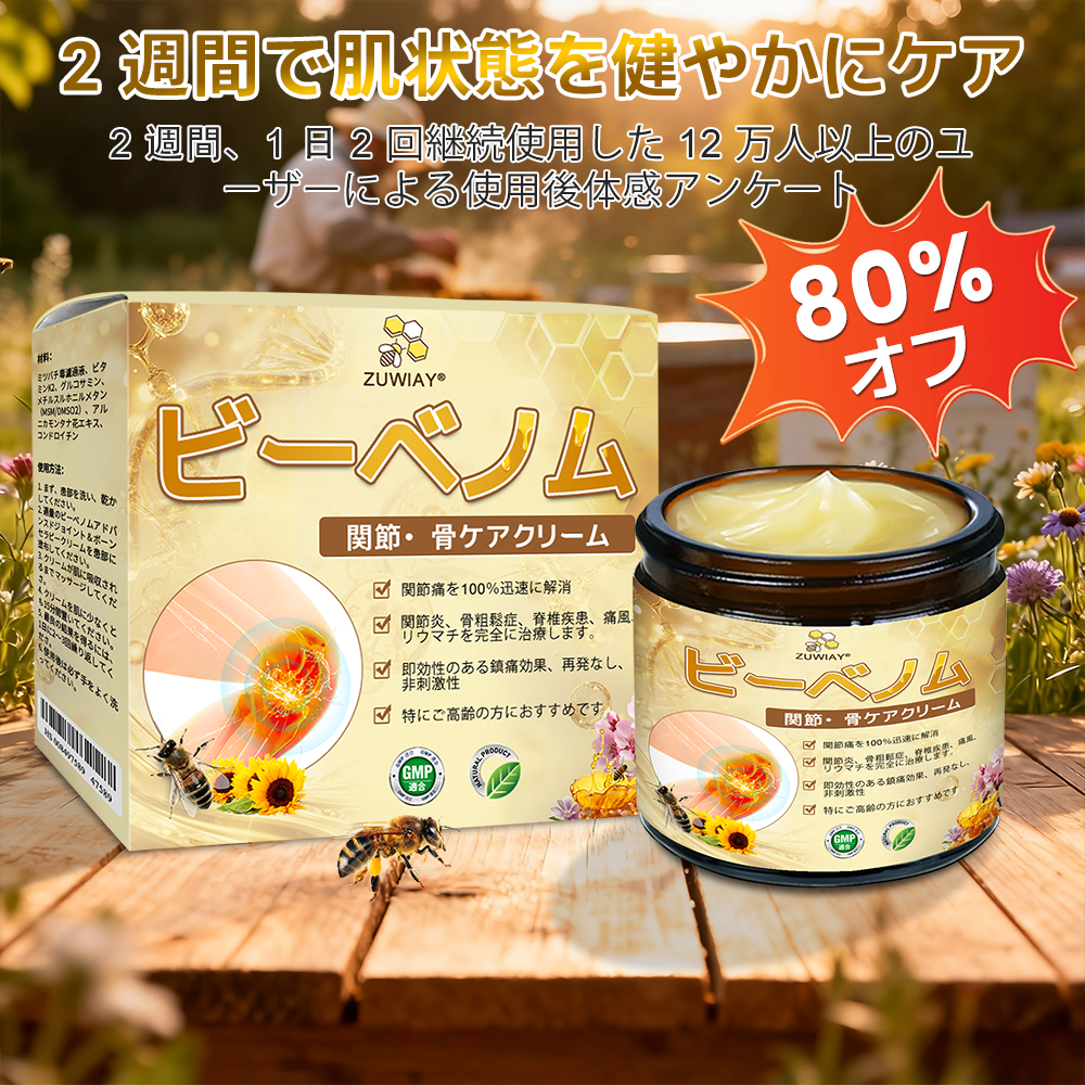 🛒BOMSTF® ハチ毒配合 痛み緩和・骨の治癒クリーム 🎊🎊（特に高齢者向け-🔥