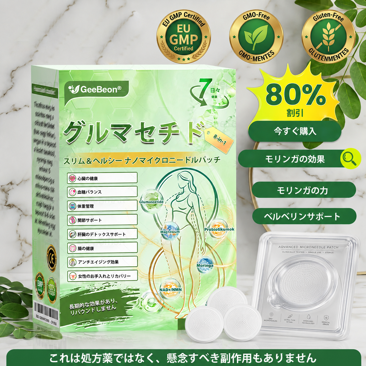 GeeBeon® Glumasetide 8-in-1 スリム＆ヘルシー・ナノマイクロニードルパッチ（1日1回使用 — 最短7日で変化を実感） ✅ 肥満、肌の引き締め、糖尿病、睡眠時無呼吸症候群、関節の悩みなどに。-🎯