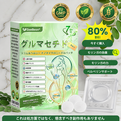 GeeBeon® Glumasetide 8-in-1 スリム＆ヘルシー・ナノマイクロニードルパッチ（1日1回使用 — 最短7日で変化を実感） ✅ 肥満、肌の引き締め、糖尿病、睡眠時無呼吸症候群、関節の悩みなどに。-🎯