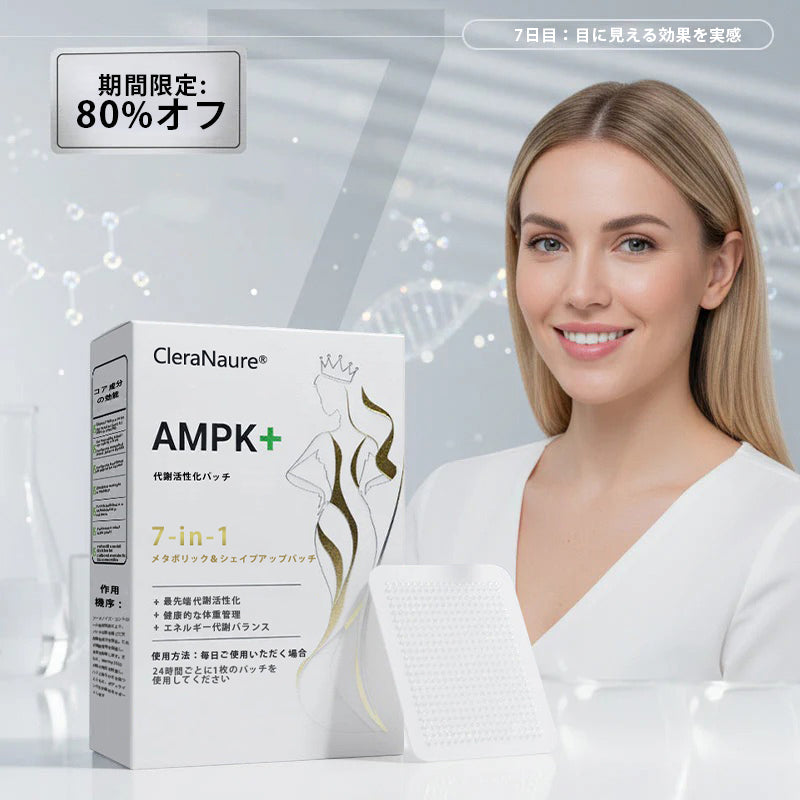 CleraNaure® 7-in-1 メタボリック＆シェイプアップパッチ（マイクロディフュージョン技術、24時間効果）体重管理、食欲、エネルギー、血糖代謝のためのパッチ-🔥
